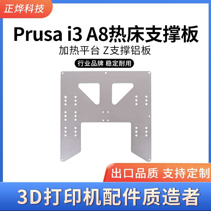 3D打印配件加热平台 Z支撑铝板 Prusa i3 A8热床支撑板I3热床铝板
