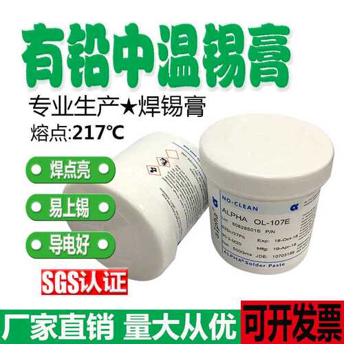 现货 确信爱法ALPHA阿尔法有铅OL-107E焊浆63/37助焊锡膏 500g