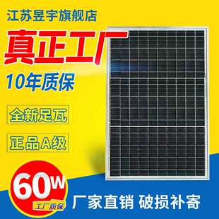 60W瓦单晶硅光伏板太阳能足功率发电板可充12v伏蓄电池家用