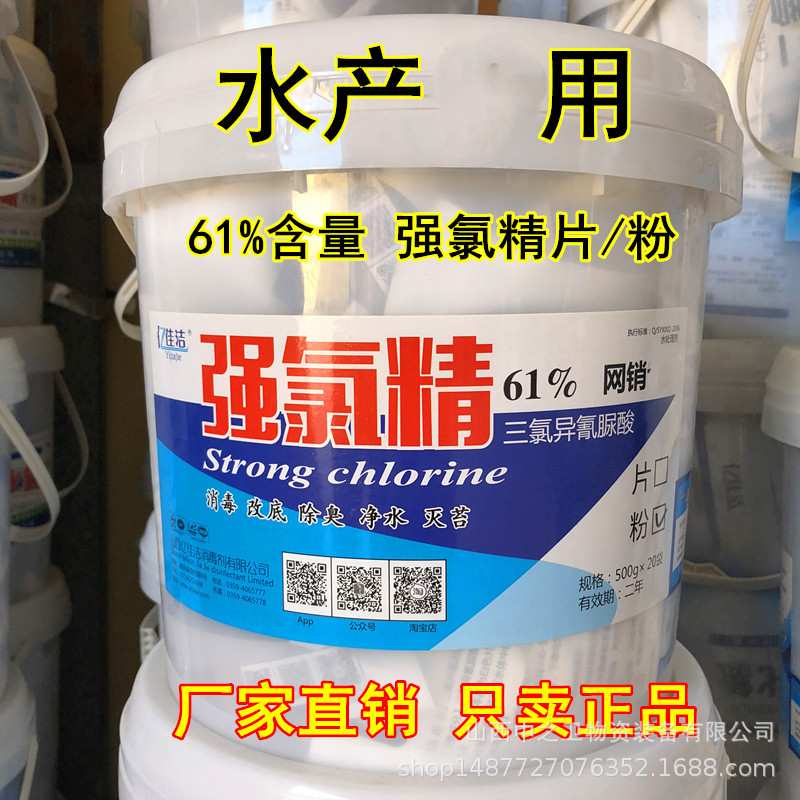 水产养殖强氯精片鱼塘消毒片杀菌藻净水三氯异氰尿酸粉10公斤20袋