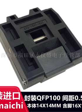 IC51-1004-809-23 LQFP100/DIP IC测试座 编程座 转换座 原装进口