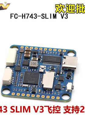 H743 SLIM V3飞控8S FPV支持ArduPilot/BetaFlight/INAV代替matek