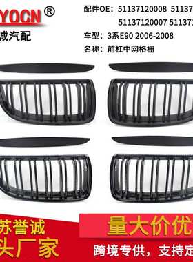 适用于宝马06-08年3系中网E90 E91汽车中网黑色双线改装进气格栅