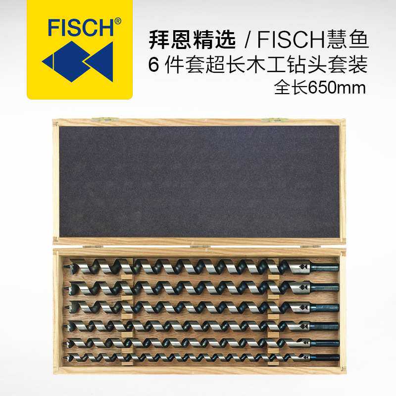 奥地利慧鱼加长螺旋钻头套装进口6件套木工钻孔支罗钻650mm