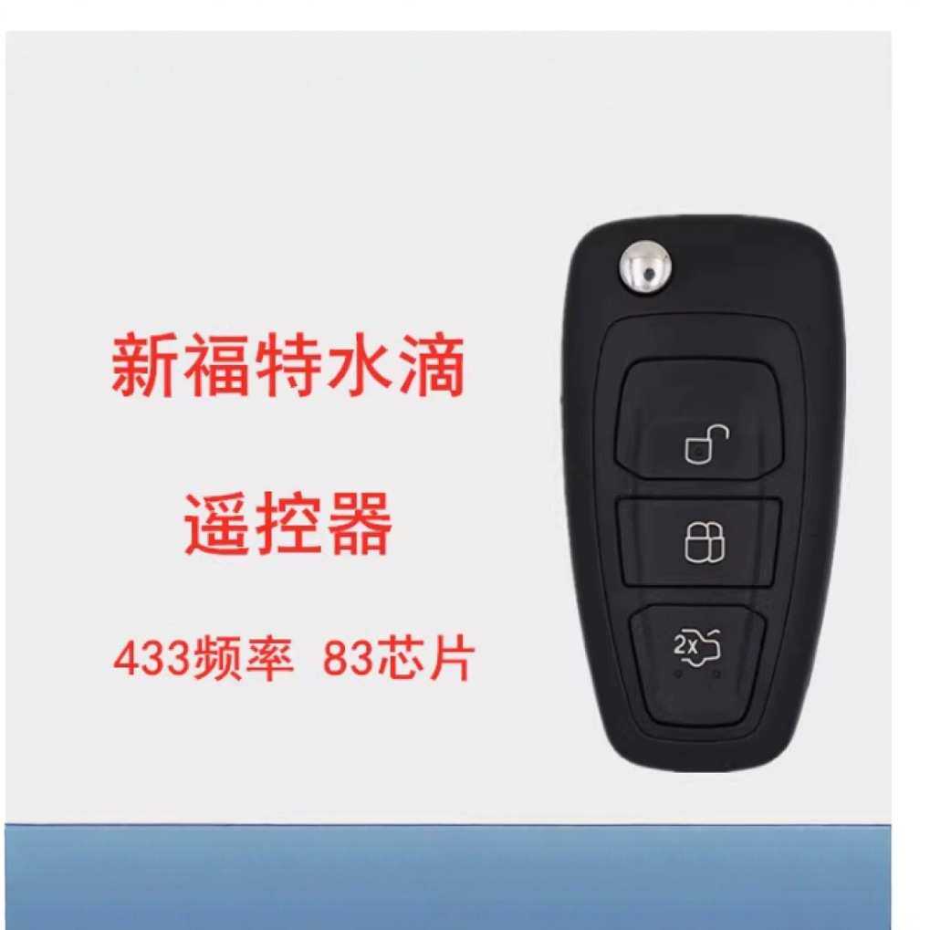 适用福特车钥匙套福克斯壳锐界福睿斯蒙迪欧探险者智能卡遥控钥匙