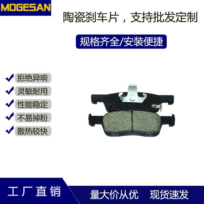 MOGESAN厂家热卖多规格D1940陶瓷摩擦块刹车片适用别克英