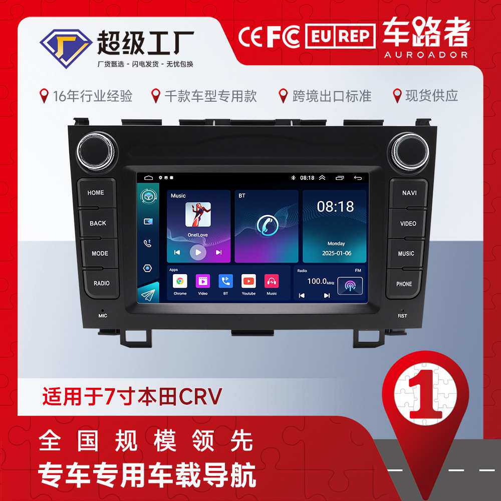 新品 适用于7寸本田CRV双旋钮全按键安卓大屏DVD原车风格车载导航