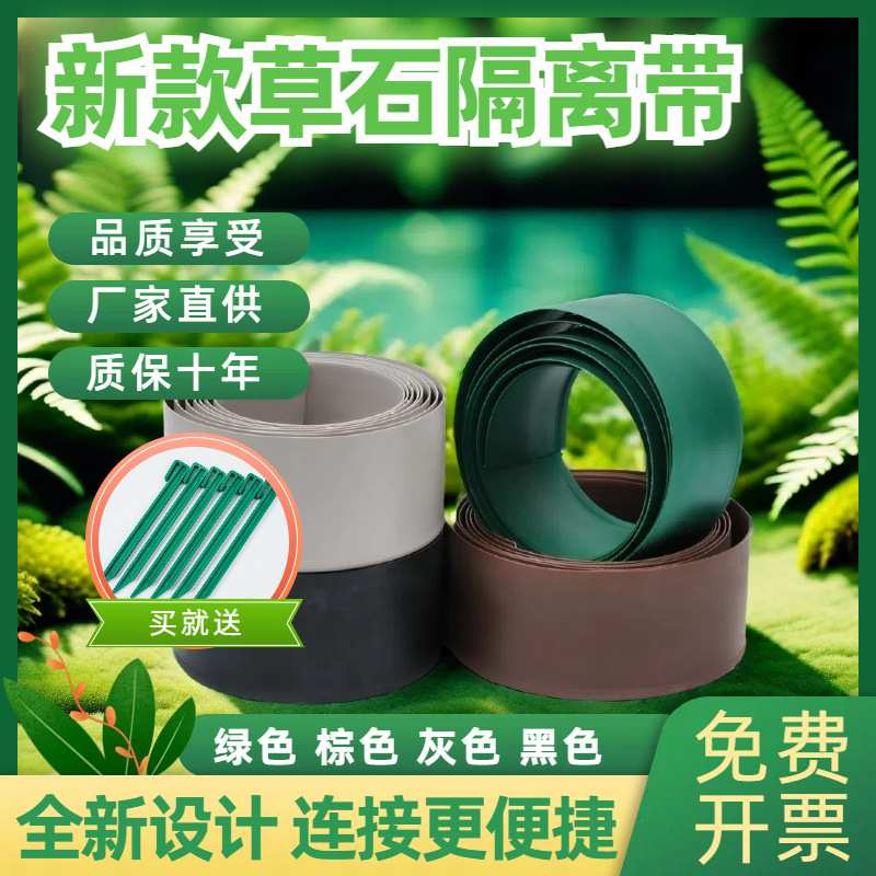 草石隔离带绿化花园草坪收边条挡水条围栏造景绿植围边阳台围挡