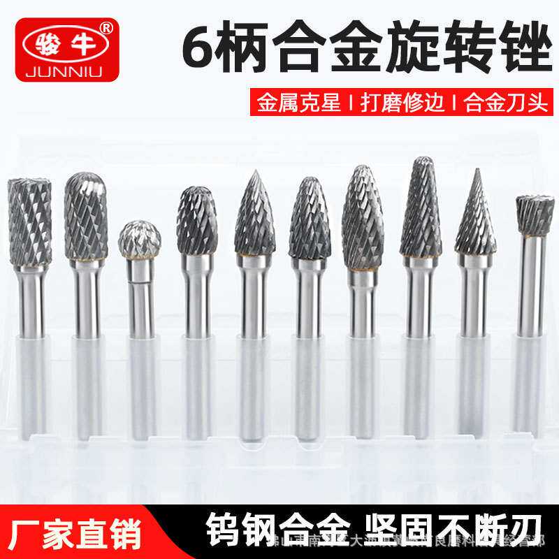 硬质合金旋转锉钨钢磨头木工雕刻铣刀金属电磨打磨头6mm柄 10PC