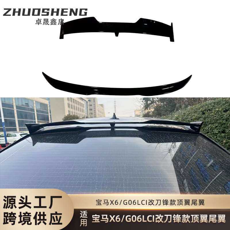 适用于宝马X6尾翼顶翼G06改刀锋款尾翼后扰流刀锋款亮黑顶翼