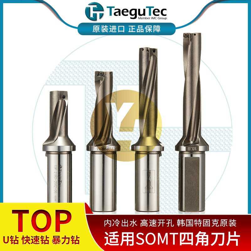 韩国特固克U钻TOP 5295-32T2-09倍径数控刀杆柄内冷喷水高速钻