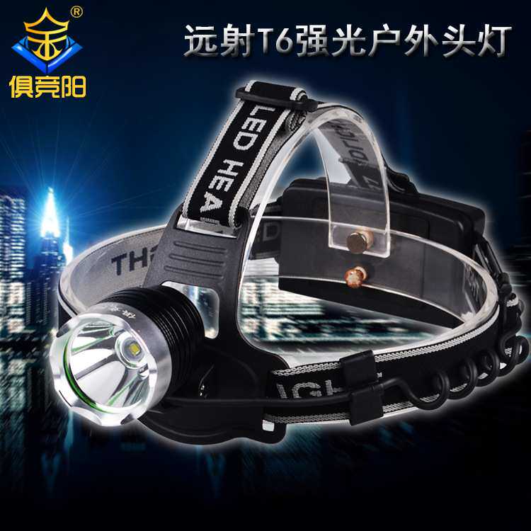 俱竞阳JY-310 LED头灯T6强光10W远射电筒可充电头戴式矿灯夜钓灯