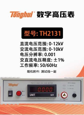 厂家直售TH2131型数字高压表                  .