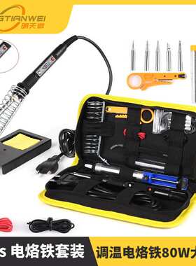 908s 电烙铁套装调温电烙铁80W大功率烙铁工具包 Soldering iron