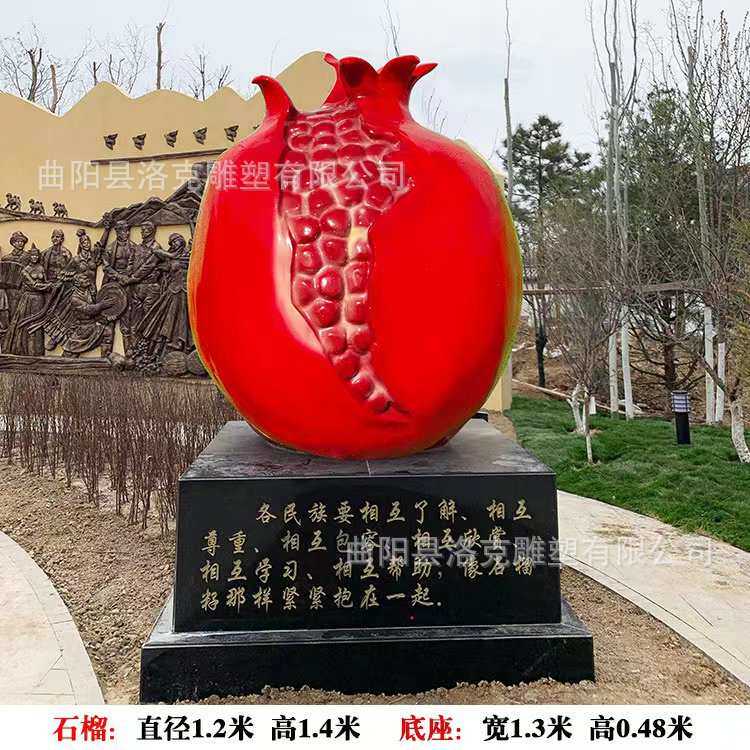 玻璃钢石榴雕塑彩绘蔬菜水果模型雕塑大型民族团结雕像生态园摆件