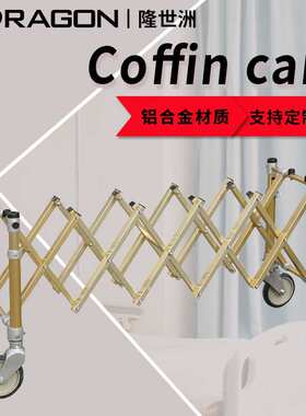 Coffin rack manufacturers supply aluminum alloy coffin cart