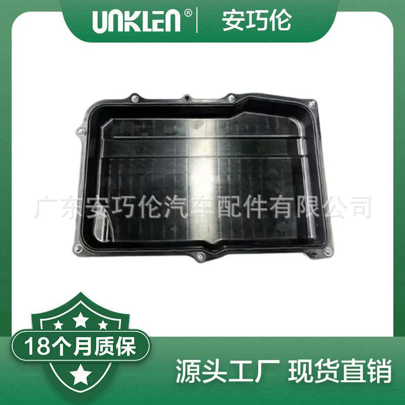 适用路虎揽胜极光 变速箱油底壳 LR086162 LR049877 T4A19466