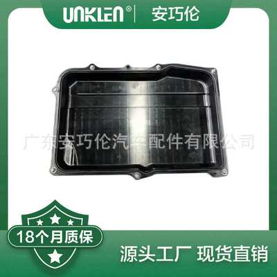 适用路虎揽胜极光 变速箱油底壳 LR086162 LR049877 T4A19466