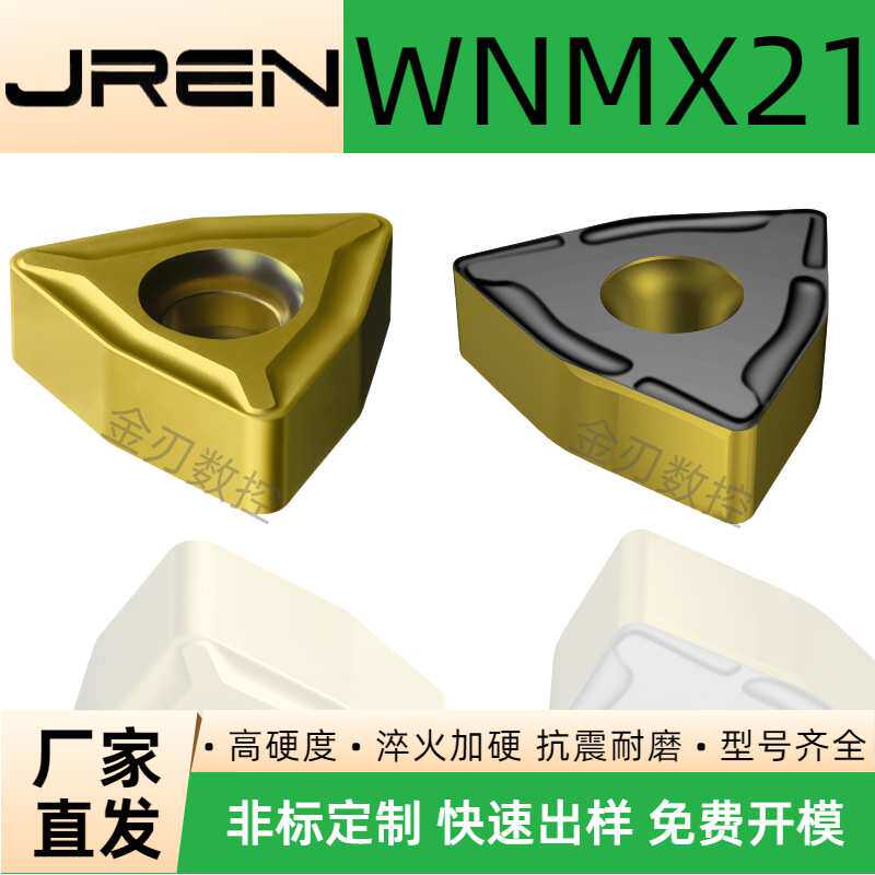 数控粗车刀片TNMX21钢管扒皮机刀片不锈钢钢件通用剥皮机刀片