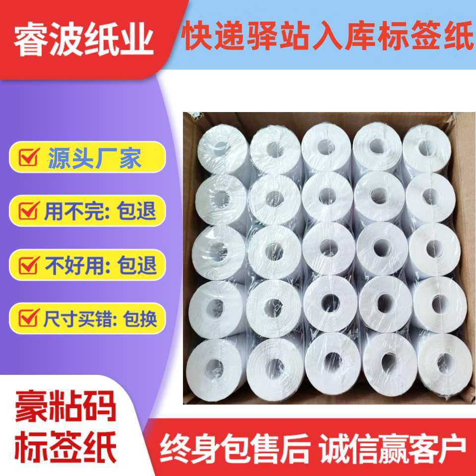 快递驿站入库标签打印纸热敏纸60x40不干胶快递上架取件码贴纸,模玩/动漫/周边/娃圈三坑/桌游,模型制作工具/辅料耗材,淘宝优惠券,粉丝福利购,淘宝优惠卷