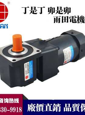 供应雨田60W直角轴电机,60W柔性链输送机电机,5IK60GU-SF+5GU10RT