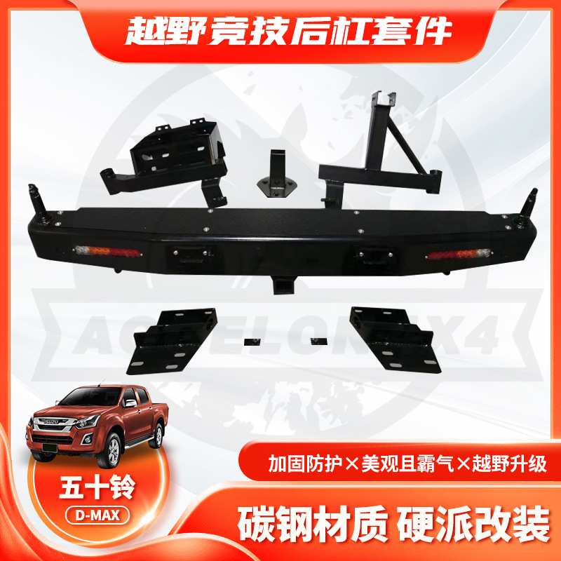 适用2012-2020款Isuzu Dmax RearBumper后杠防撞杠带备胎架油桶架