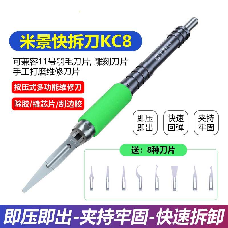 米景KC8快拆刀快速拆卸手机除胶刀片精钢铝合金刀柄按压式维修刀