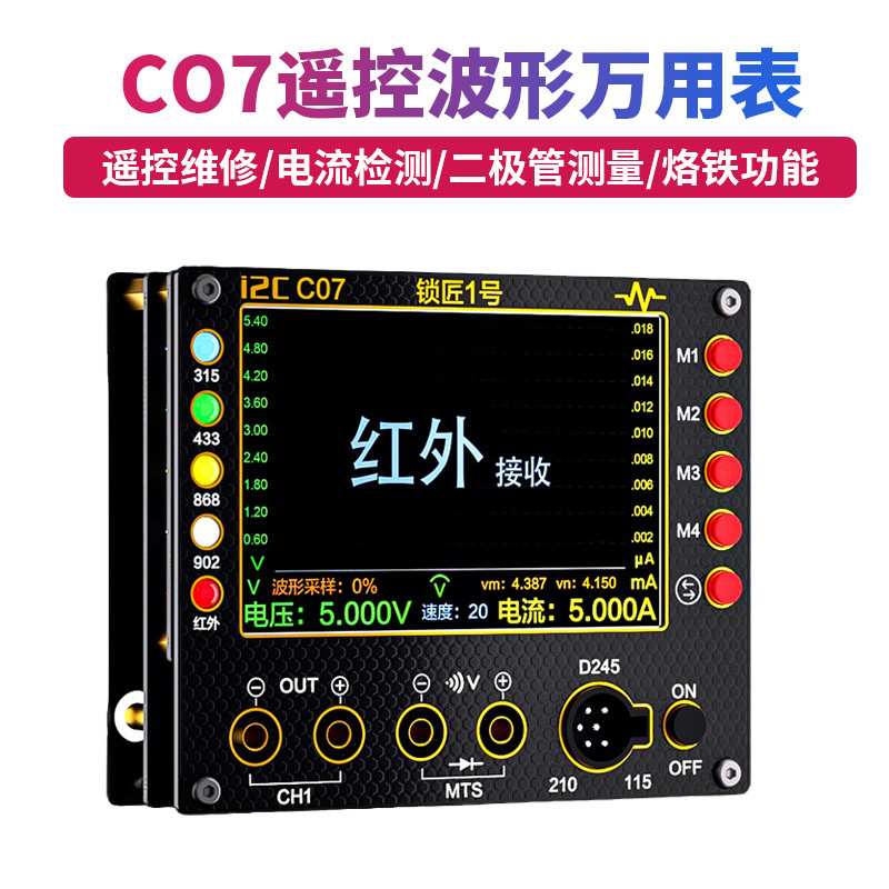 i2c C07多功能万用电流表遥控维修频率测试手机维修主板短路焊接图片