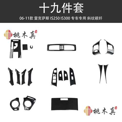 06-11老款IS250/300汽车改装扶手碳纤维装饰凌志方向盘出风口ABS