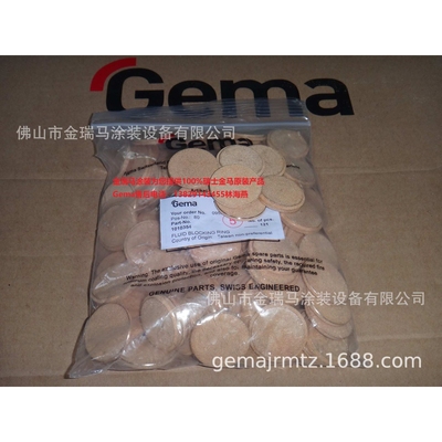 供应瑞士金马OptiSpray AP01.1 Fluid blocking ring护片 1010354