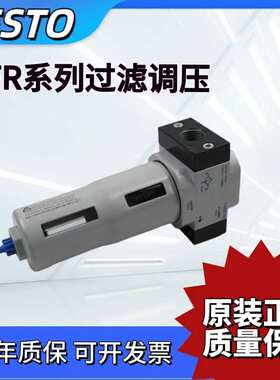 festo气源处理器 费斯托过滤调压FRC-1/2-1/4-3/8-1/8-D-MIDI-MPA