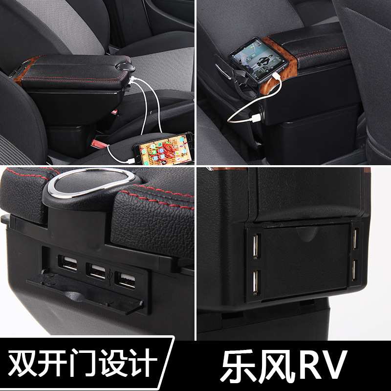 适用于雪佛兰乐风rv扶手箱专用乐风RV中央手扶箱原改装配件18乐风