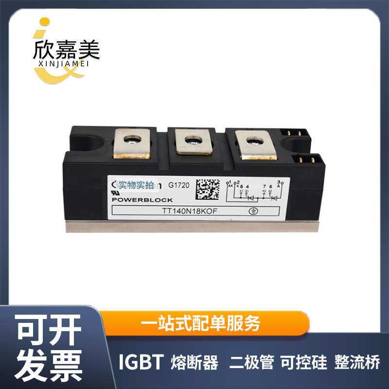 TT140N18KOF TT140N20KOF TT140N22KOF可控硅电源模块 型号齐全
