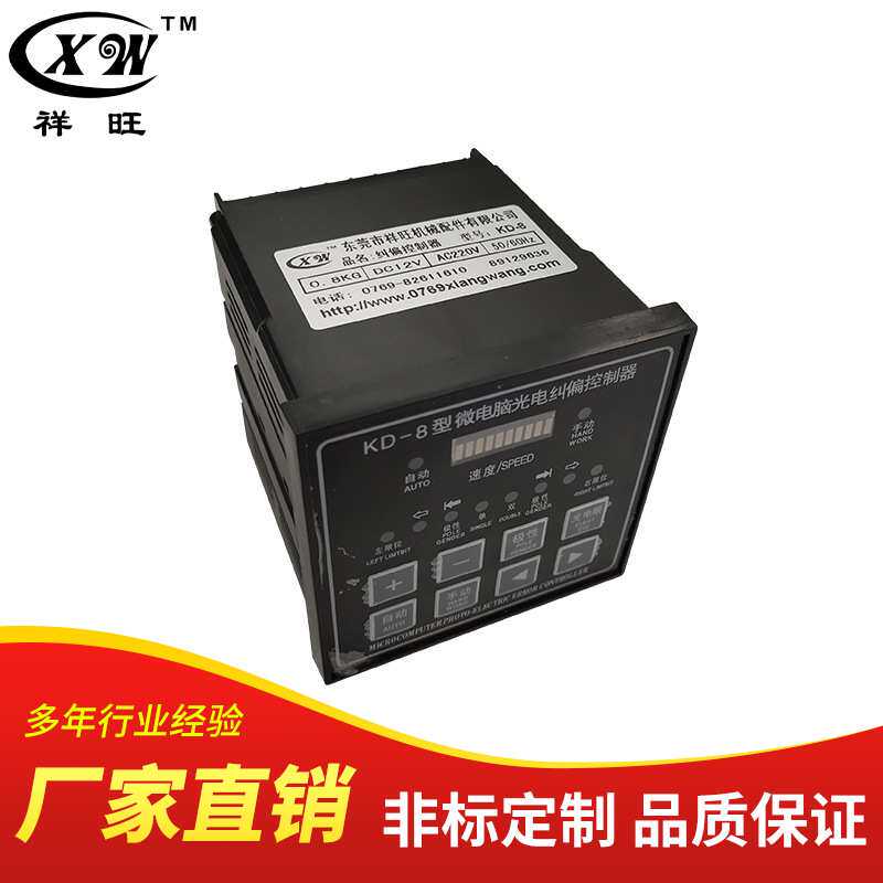 KD-8型微电脑光电纠偏控制器 纠编控制器 纠边控制器 张力纠偏仪