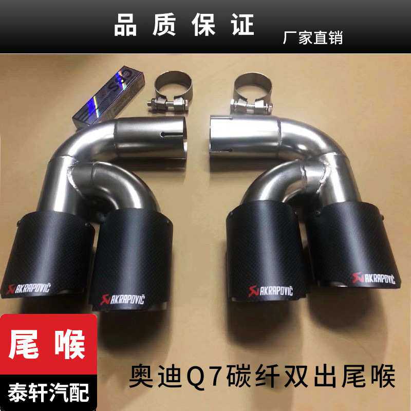 适用于16至19年奥迪Q7排气管改装SQ7碳纤维四出黑色圆形尾喉