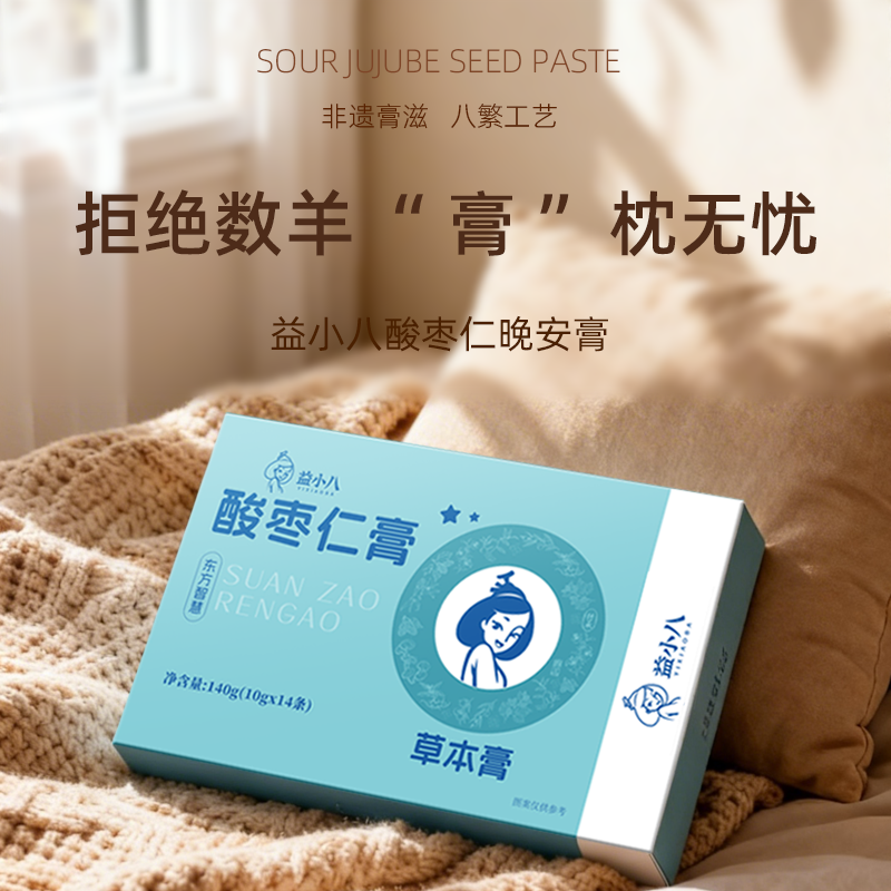 益小八酸枣仁晚安膏非遗古方正宗百合灵芝睡前膏独立包装正品