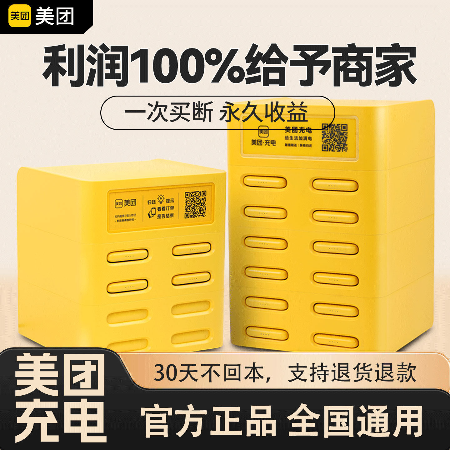 美团共享充电宝商用超级快充充电器100%分润酒店机柜买断租借扫码7500mAh商家版自助机酒店网咖自动智能系统