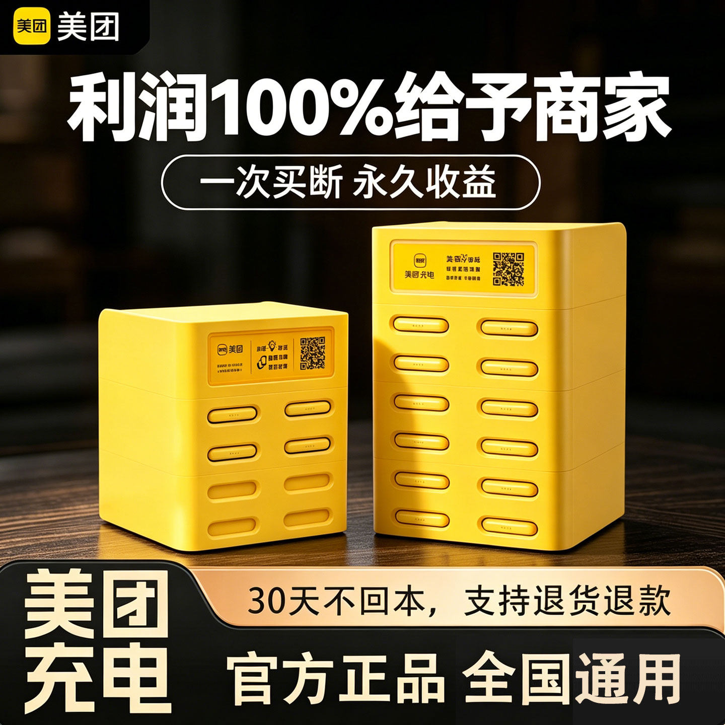 【100%分润】美团共享充电宝商用超级快充充电器酒店机柜买断租借扫码商家租借自助机酒店网咖自动智能系统