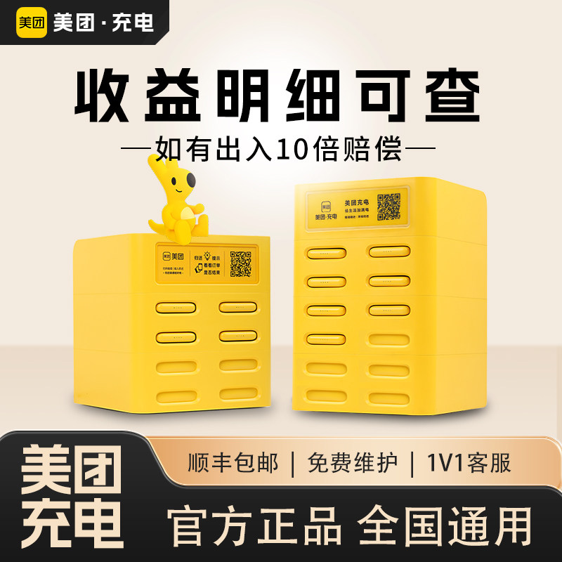 美团共享充电宝商用超级快充充电器酒店机柜买断租借自助机扫码设备机器付费商家版酒店网咖全自动智能系统,3C数码配件,共享充电宝,淘宝优惠券,粉丝福利购,淘宝优惠卷