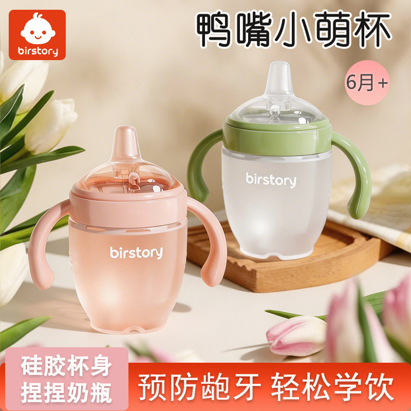 birstory婴儿硅胶奶瓶儿童喝水杯防摔鸭嘴杯6个月以上宝宝学饮杯
