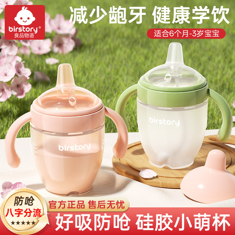 birstory婴儿学饮杯6个月以上宝宝硅胶鸭嘴杯吸管奶瓶防呛喝水杯
