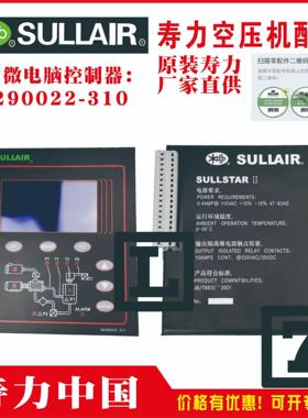 寿力空压机控制器02250106-360 AS37 SULLAIR广东东莞三亚漳州
