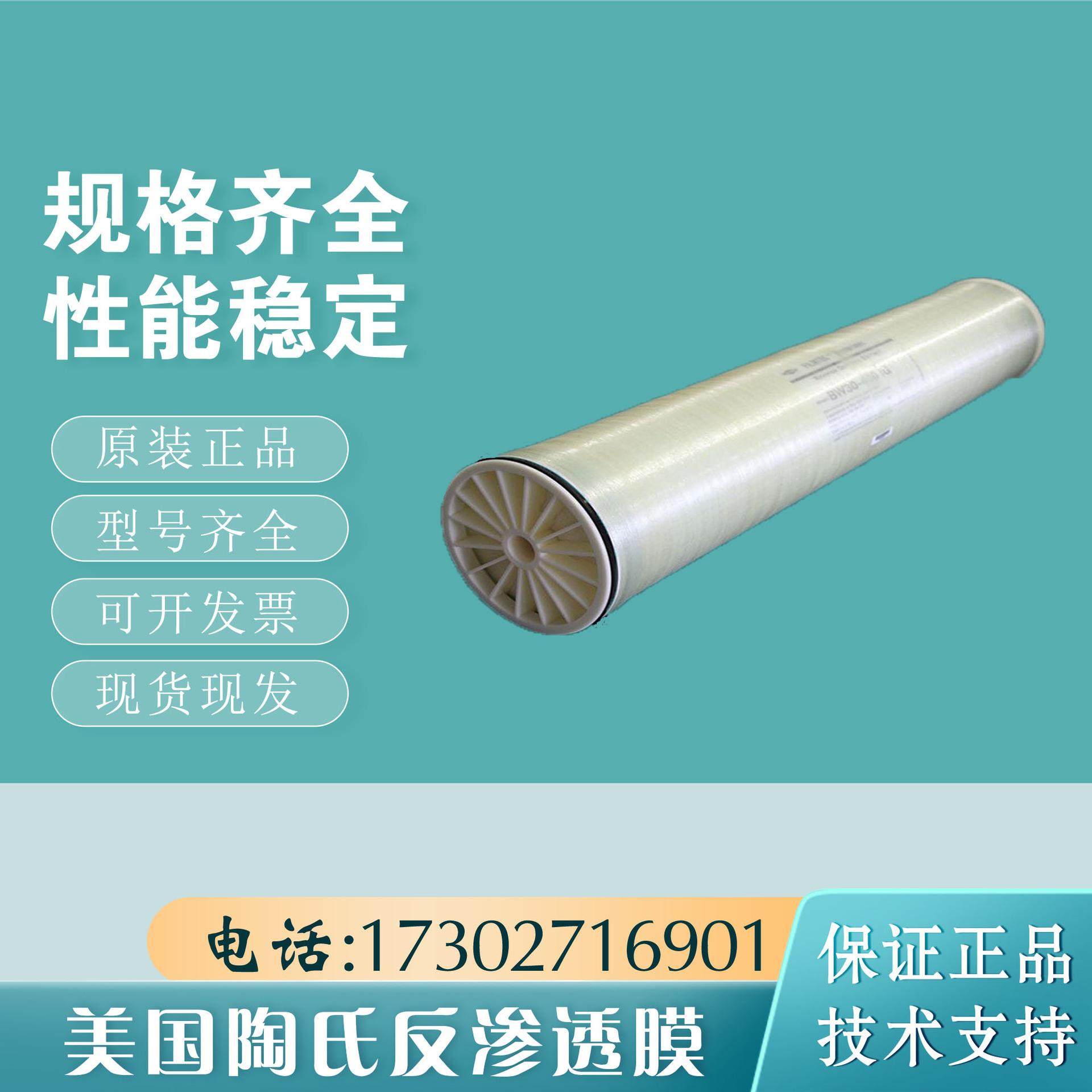 美国陶氏膜LCLE-4040工业8寸365反渗透ro膜BW30-400/8040通用滤芯