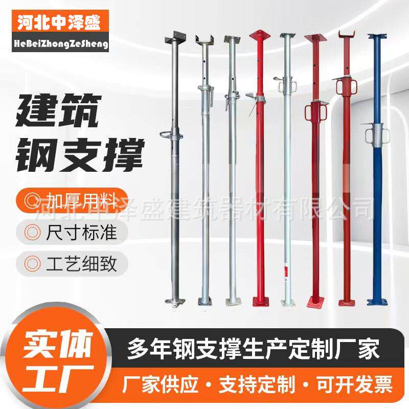 生产多规格可调节喷塑钢支撑伸缩杯式镀锌钢支柱支架建筑施工专用