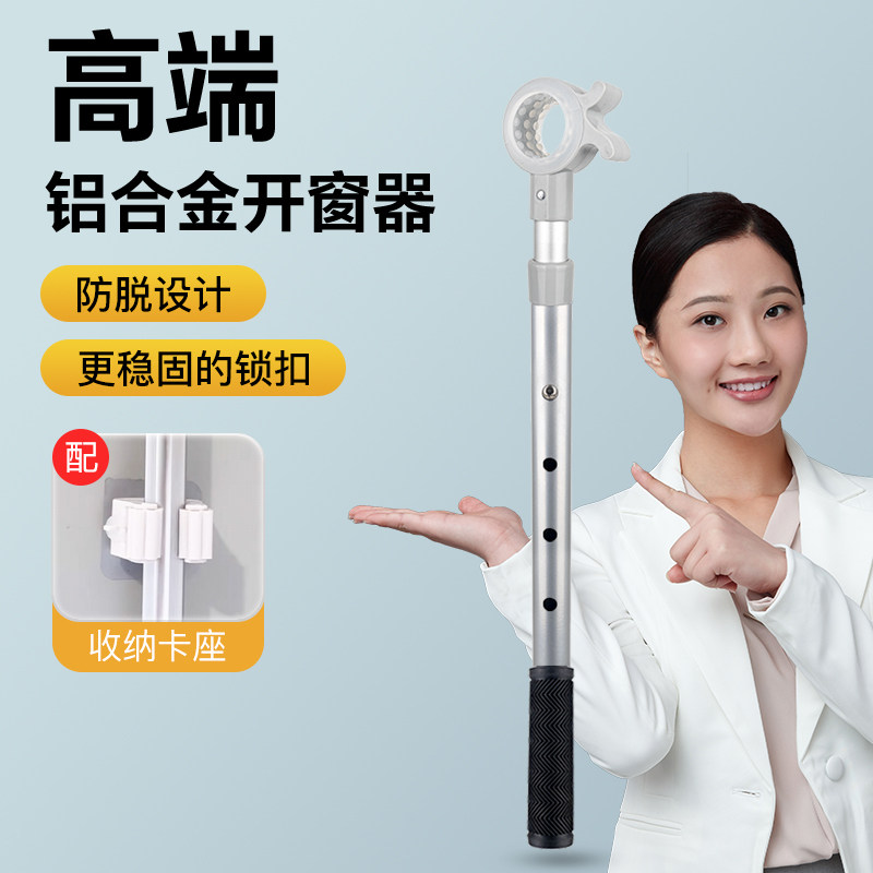 友望可伸缩开窗拉杆关窗神器家用防脱设计学校医院超轻便关窗工具