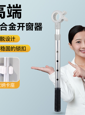 友望可伸缩开窗拉杆关窗神器家用防脱设计学校医院超轻便关窗工具