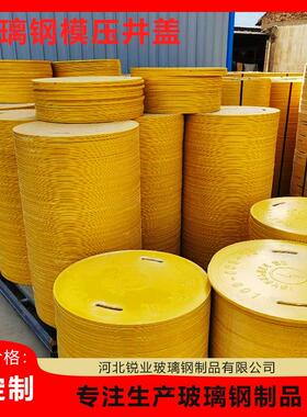 玻璃钢井盖污水雨水篦子SMC模压井盖黄色燃气树脂井盖厂家供应