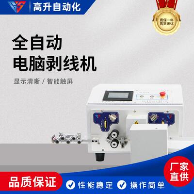 GS-604CN全自动电脑剥线扭线机自动裁线自动扭线沾锡智能剥线机