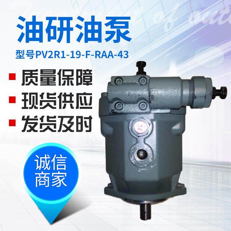 油研油泵YUKEN 型号PV2R1-19-F-RAA-43 量大从优,标准件/零部件/工业耗材,液压泵,淘宝优惠券,粉丝福利购,淘宝优惠卷