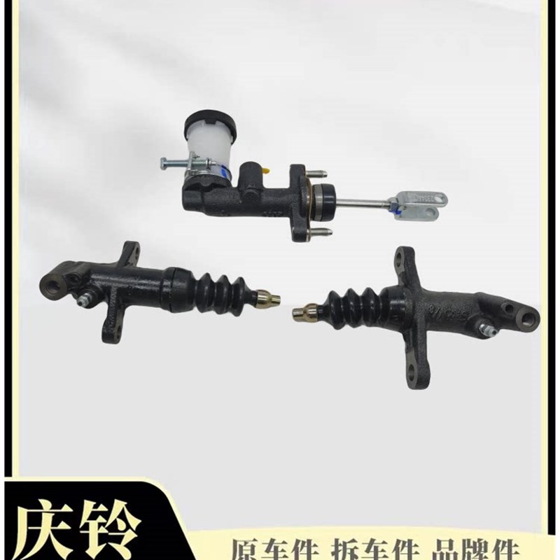 庆铃 五十铃皮卡 竞技者 T17 离合器总泵 离合器分泵 原厂配件